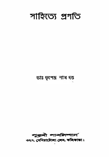 সাহিত্যে প্রগতি লেখক ভূপেন্দ্রনাথ দত্ত, বইয়ের প্রচ্ছদ
