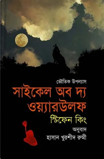Cycle of The Werewolf লেখক Stephen Hawking, বইয়ের প্রচ্ছদ