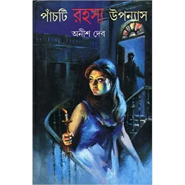 পাঁচটি রহস্য উপন্যাস লেখক অনীশ দেব, বইয়ের প্রচ্ছদ
