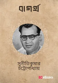 Bagartha লেখক Suniti Kumar Chattopadhyay, বইয়ের প্রচ্ছদ