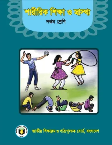 Class 7 Saririk Shikkha O Swastho লেখক NCTB Books, বইয়ের প্রচ্ছদ