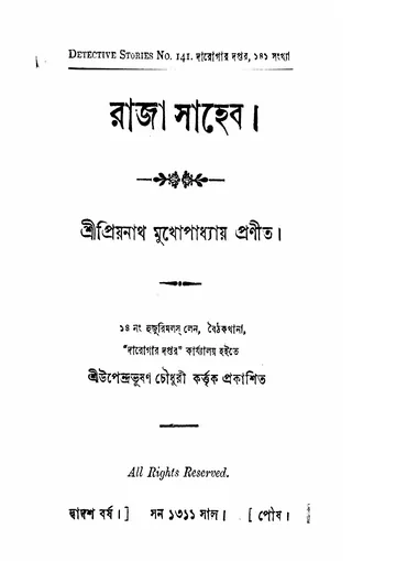 রাজা সাহেব লেখক প্রিয়নাথ মুখোপাধ্যায়, বইয়ের প্রচ্ছদ