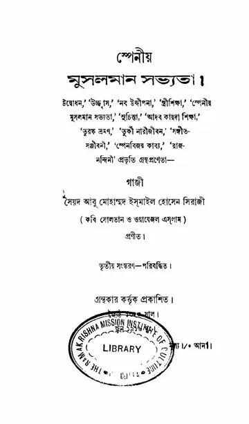 স্পেনীয় মুসলমান সভ্যতা লেখক সৈয়দ ইসমাইল হোসেন সিরাজী, বইয়ের প্রচ্ছদ