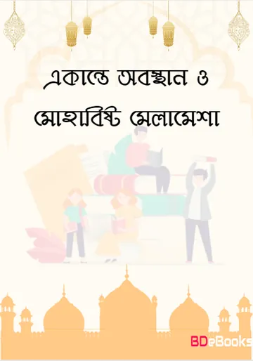 Ekante Obostan O Mohobisto Melamesha, বইয়ের প্রচ্ছদ