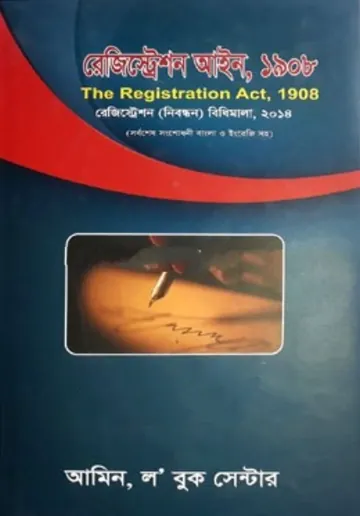 Registration Ain- 1908 লেখক Law of Bangladesh, বইয়ের প্রচ্ছদ