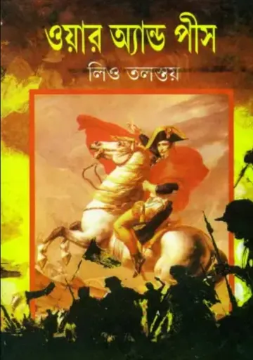 War and Peace লেখক Leo Tolstoy, বইয়ের প্রচ্ছদ