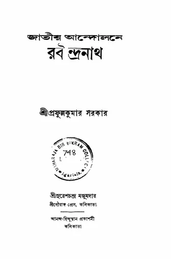 জাতীয় আন্দোলনে রবীন্দ্রনাথ লেখক প্রফুল্লকুমার সরকার, বইয়ের প্রচ্ছদ