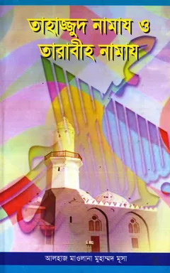 Tahajjud Namaj O Tarabih Namaj by Maulana Muhammad Musa - Maulana Muhammad Musa