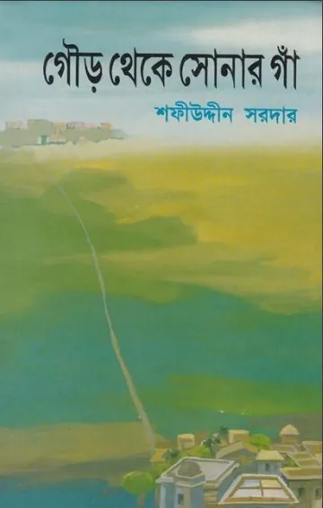 Gour Theke Sonar Ga লেখক Sofiuddin Sordar, বইয়ের প্রচ্ছদ