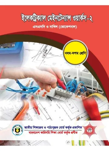 Electrical Maintance Work-2 লেখক NCTB Books, বইয়ের প্রচ্ছদ