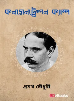 Concentration Camp লেখক Paritosh Majumdar, বইয়ের প্রচ্ছদ