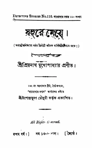 সহুরে মেয়ে লেখক প্রিয়নাথ মুখোপাধ্যায়, বইয়ের প্রচ্ছদ