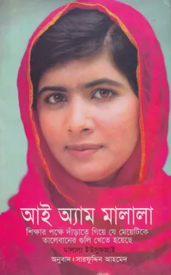 I am Malala Translated by Sarfuddin Ahmed - Sarfuddin Ahmed