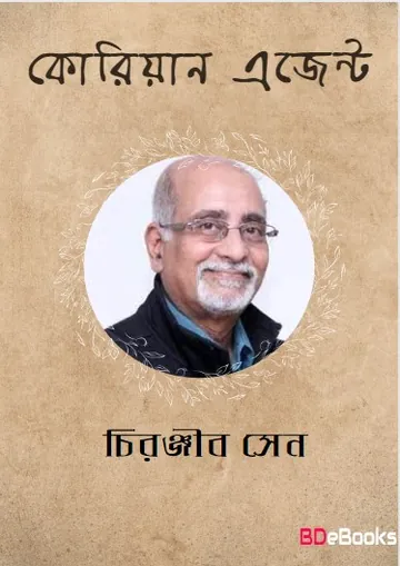 Korean Agent লেখক চিরঞ্জীব সেন, বইয়ের প্রচ্ছদ