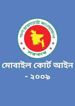 Mobile Court Act 2009 - Law of Bangladesh