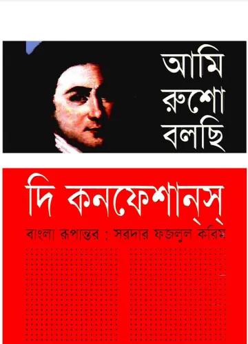 Ami Rusho Bolchi লেখক Sardar Fazlul Karim, বইয়ের প্রচ্ছদ