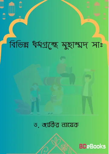 Bivinno Dhormo Gronthe Muhammad SAW লেখক Zakir Naik, বইয়ের প্রচ্ছদ