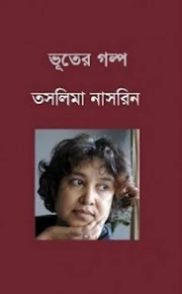 ভূতের গল্প লেখক তসলিমা নাসরিন, বইয়ের প্রচ্ছদ