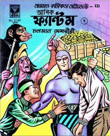 Phantom Digest 8 লেখক Lee Falk, বইয়ের প্রচ্ছদ