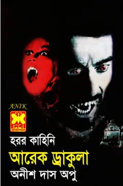 Arek Drakula লেখক Anish Das Apu, বইয়ের প্রচ্ছদ