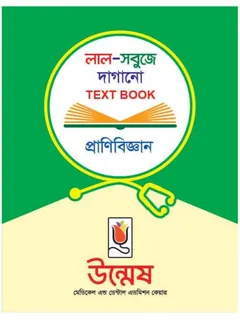 Unmesh Medical Admission Book Zoology - Unmesh Books