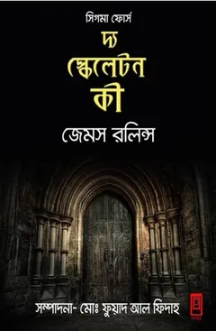 The Skeleton Key Bangla Onubad Book লেখক James Rollins, বইয়ের প্রচ্ছদ