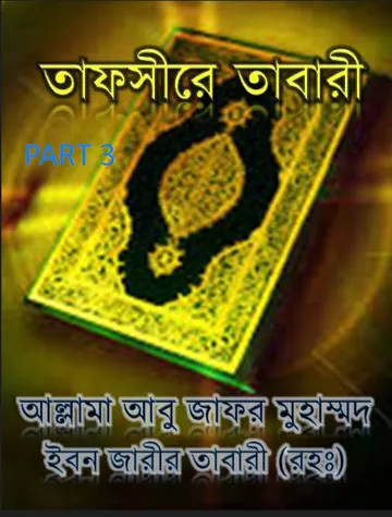 Tafsire Tabari 3, বইয়ের প্রচ্ছদ