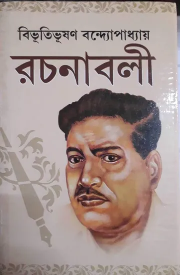 Bibhuti-Rachanabali 08 লেখক বিভূতিভূষণ বন্দ্যোপাধ্যায়, বইয়ের প্রচ্ছদ