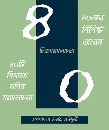 40 Chitro Somalochona লেখক Uttam Chowdhury, বইয়ের প্রচ্ছদ