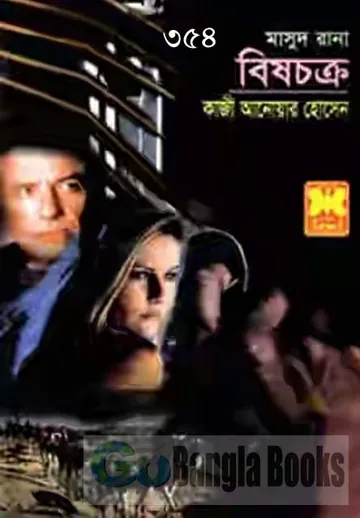 Bishchokro (Masud Rana-354) লেখক Qazi Anwar Hussain, বইয়ের প্রচ্ছদ