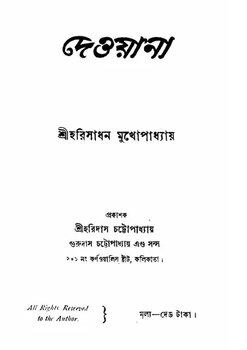 দেওয়ানা লেখক হরিসাধন মুখোপাধ্যায়, বইয়ের প্রচ্ছদ