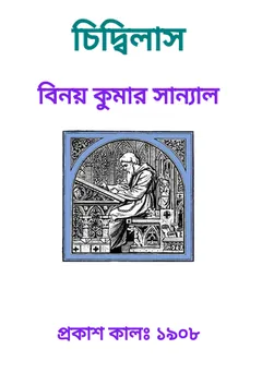 Chidbilas লেখক Binay Kumar Sanyal, বইয়ের প্রচ্ছদ