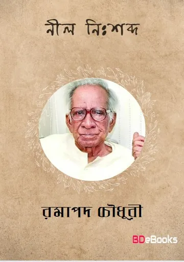 Neel Nihshabda লেখক Ramapada Chowdhury, বইয়ের প্রচ্ছদ