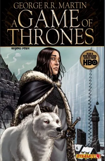 A Game Of Thrones 04 - Bangla Comic লেখক George R. R. Martin, বইয়ের প্রচ্ছদ