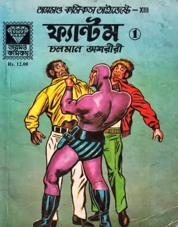 Phantom Digest 1 লেখক Lee Falk, বইয়ের প্রচ্ছদ
