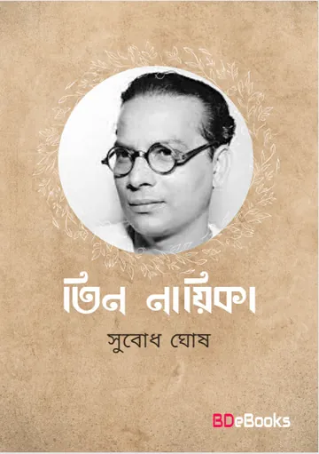 Tin Nayika লেখক Subodh Ghosh, বইয়ের প্রচ্ছদ