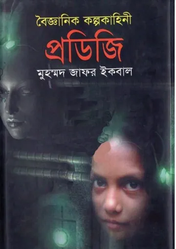 প্রডিজি লেখক মুহম্মদ জাফর ইকবাল, বইয়ের প্রচ্ছদ