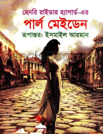 Pearl Maiden লেখক Henry Rider Haggard, বইয়ের প্রচ্ছদ
