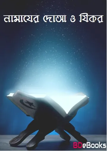 Namajer Doa O Jikor, বইয়ের প্রচ্ছদ