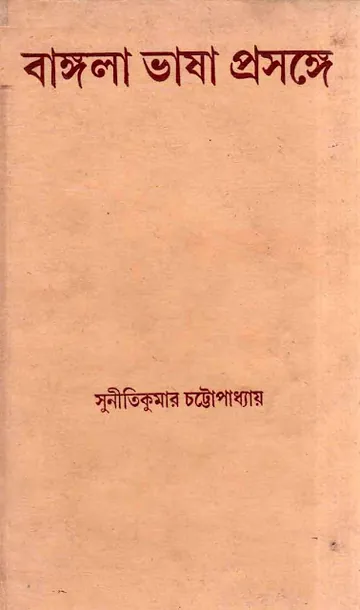 Bangla Bhasha Prasange লেখক Suniti Kumar Chattopadhyay, বইয়ের প্রচ্ছদ