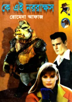 Ke Ei Nor Rakkhos (93) লেখক Romena Afaz, বইয়ের প্রচ্ছদ
