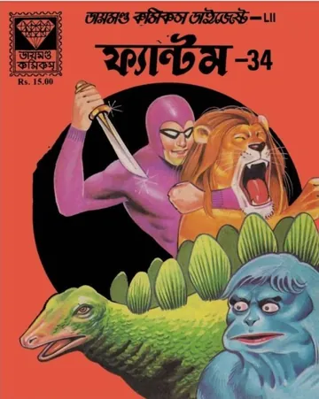 Phantom Digest 34 লেখক Lee Falk, বইয়ের প্রচ্ছদ