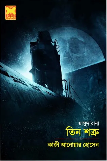 Teen Shatru (Masud Rana-38) লেখক Qazi Anwar Hussain, বইয়ের প্রচ্ছদ