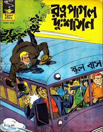 Ratno Pagol Dushwashon লেখক Indrajal Comics, বইয়ের প্রচ্ছদ