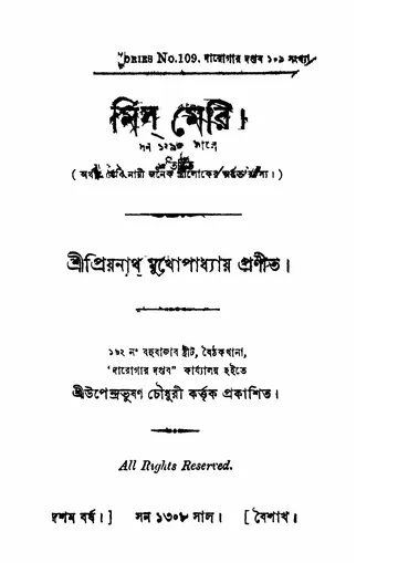 মিস্‌ মেরি লেখক প্রিয়নাথ মুখোপাধ্যায়, বইয়ের প্রচ্ছদ
