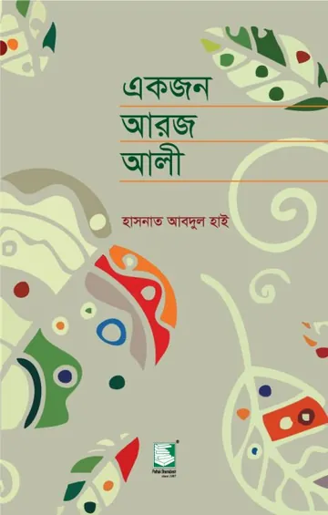 Ekjon Aroj Ali লেখক Hasnat Abdul Hye, বইয়ের প্রচ্ছদ