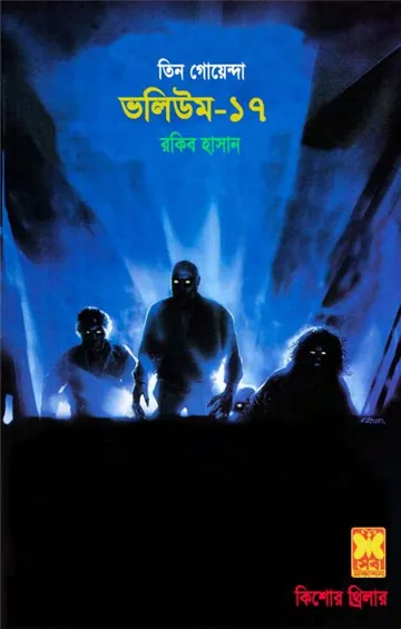 Issorer Asru, Nakal Kishor, Tin Pishas- Vol-17 লেখক Rokib Hasan, বইয়ের প্রচ্ছদ