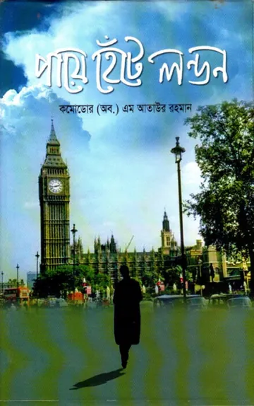 Paye Hete London by Commodore (Rt) M. Ataur Rahman লেখক Commodore (Rt) M. Ataur Rahman, বইয়ের প্রচ্ছদ