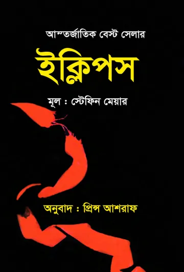 Eclipse লেখক Prince Ashraf, বইয়ের প্রচ্ছদ