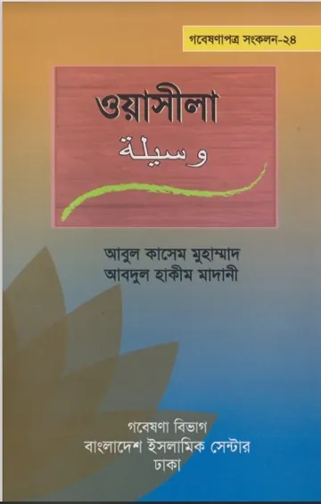 Oasila by Abdul Hakim Al Madani লেখক Abdul Hakim Al Madani, বইয়ের প্রচ্ছদ